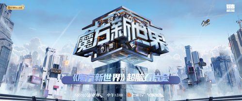 魔方新世界,探索极限挑战与智慧竞技的奇幻旅程