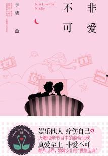 非爱不可