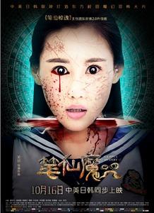 笔仙魔咒,揭开神秘笔仙现象的恐怖面纱